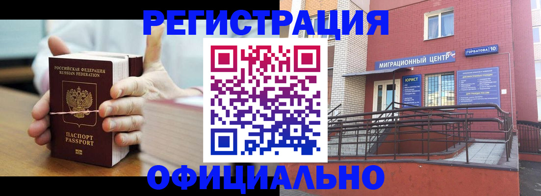 временная регистрация для школы в Саянске