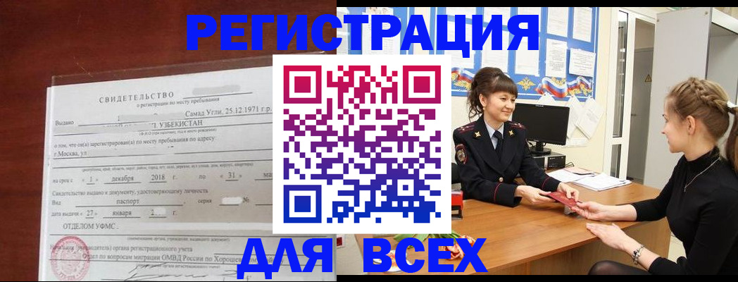 временная регистрация 2025 в Саянске