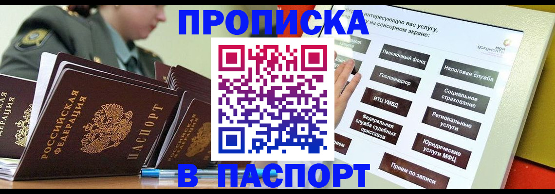 прописка регистрация в Саянске