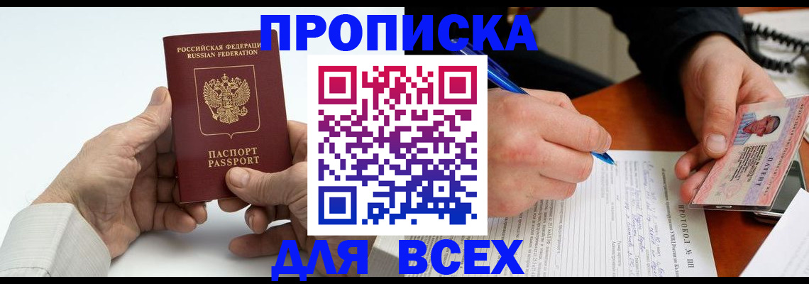 временная регистрация купить в Саянске