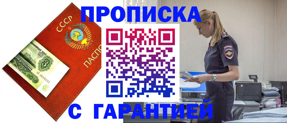 прописка в квартире в Саянске