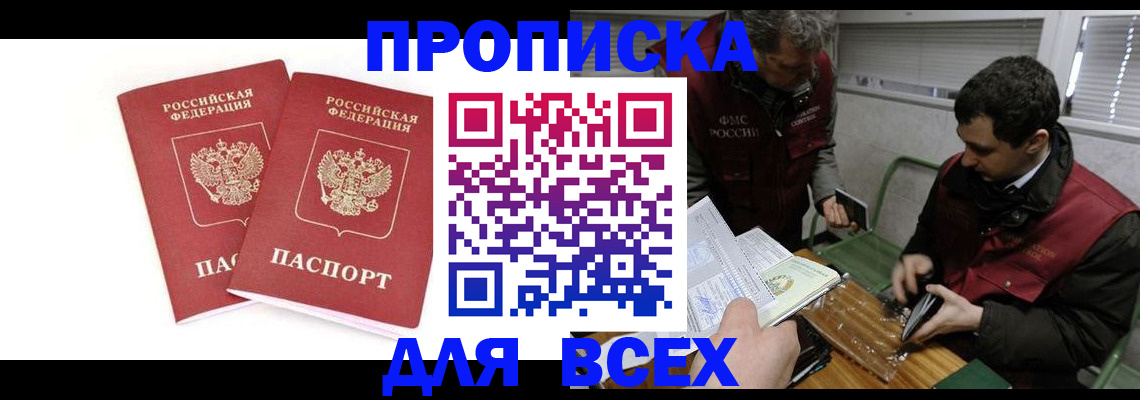 временная регистрация для всех в Саянске