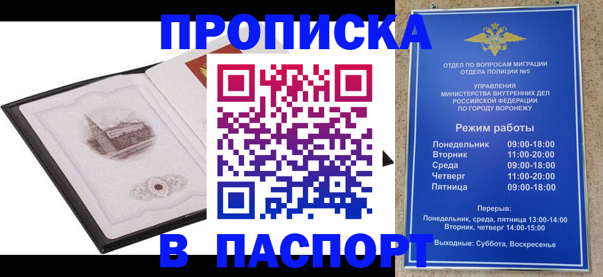 прописка в квартире в Саянске