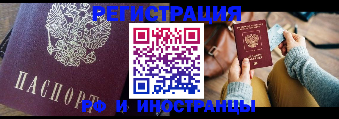 купить прописку в Саянске